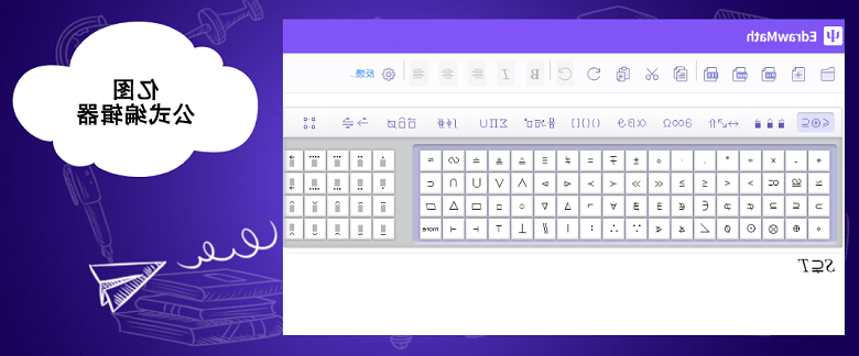 emc易倍官方下载
公式编辑器编写真子集