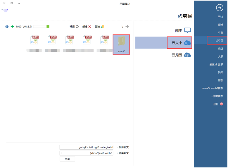 emc易倍官方下载
云分享文件管理