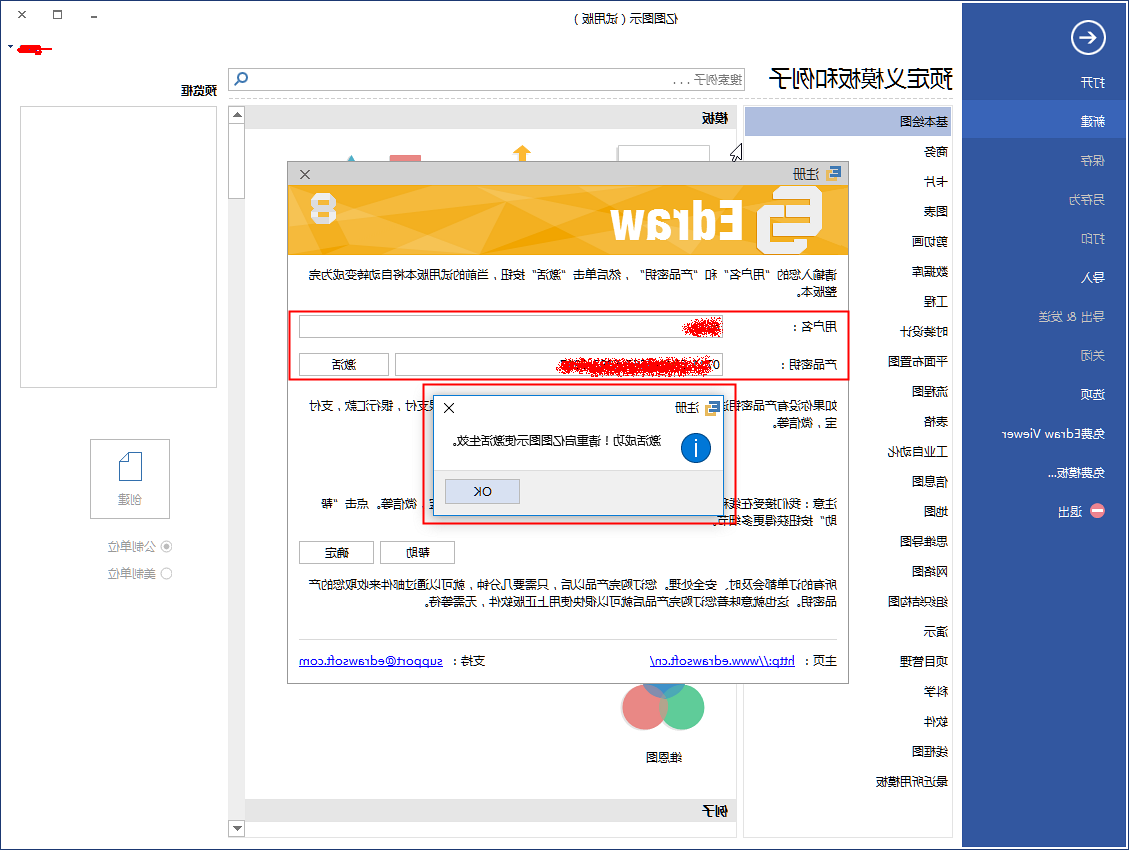 emc易倍官方下载
软件激活