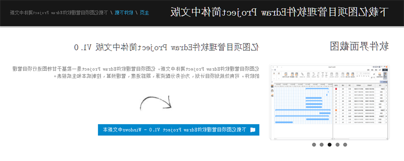 甘特图软件下载