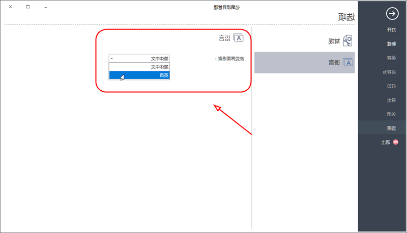 设置界面语言