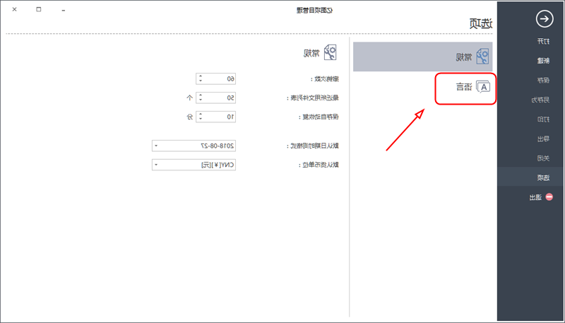 选择语言设置