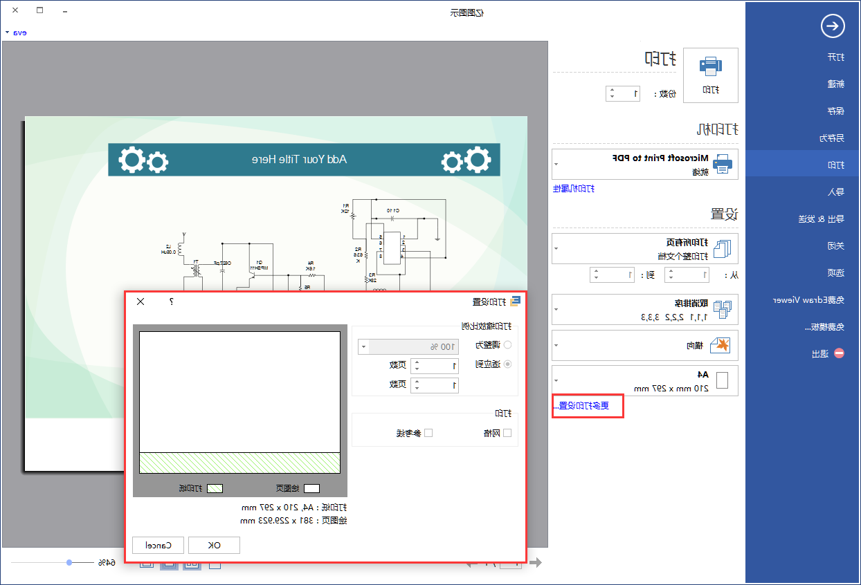 emc易倍官方下载
软件打印