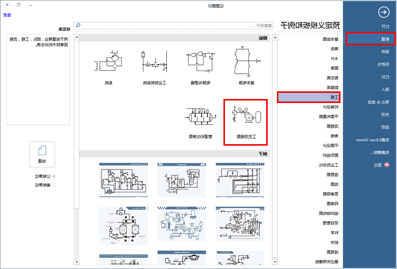 新建工艺流程图