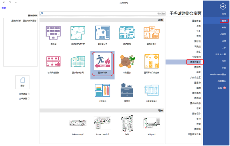 emc易倍官方下载
图示绘制消防疏散图