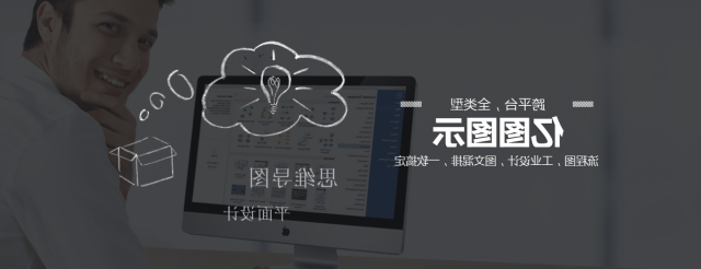 emc易倍官方下载
图示流程图制作软件