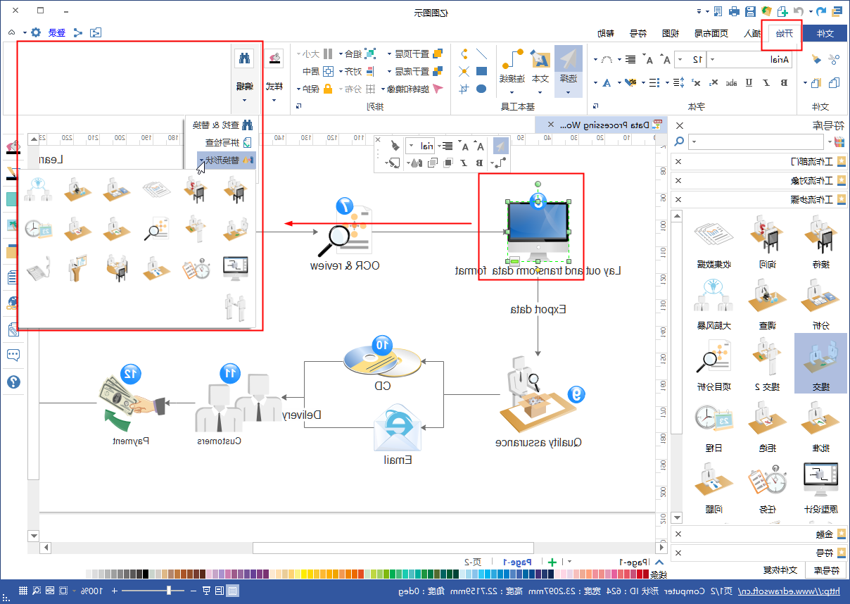 emc易倍官方下载
流程图替换图形