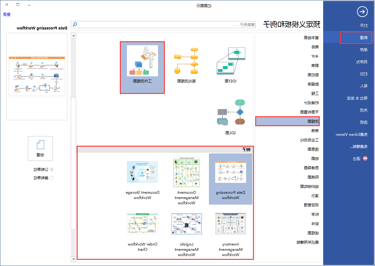 emc易倍官方下载
流程图软件