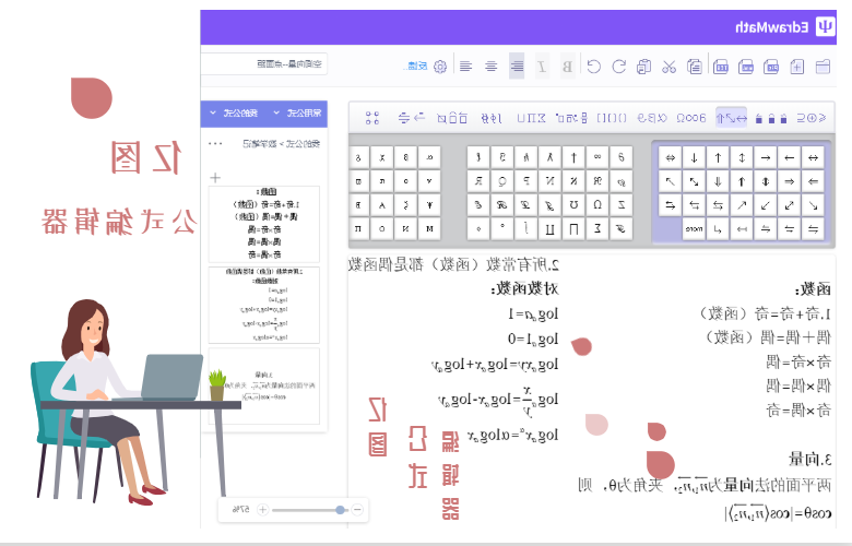 emc易倍官方下载
公式编辑器做数学笔记