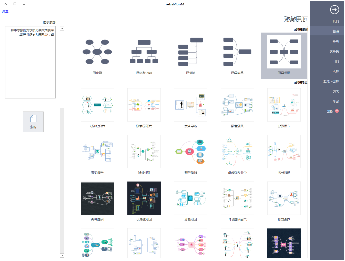 新建思维导图