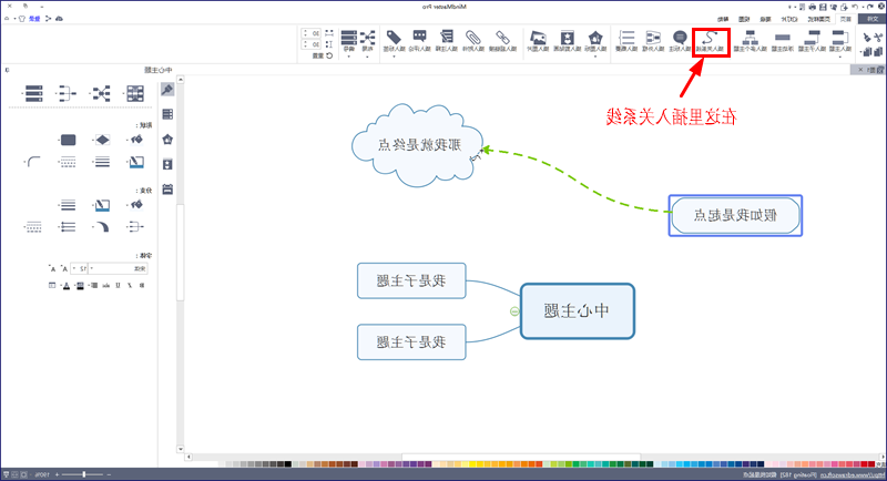 关系线插入