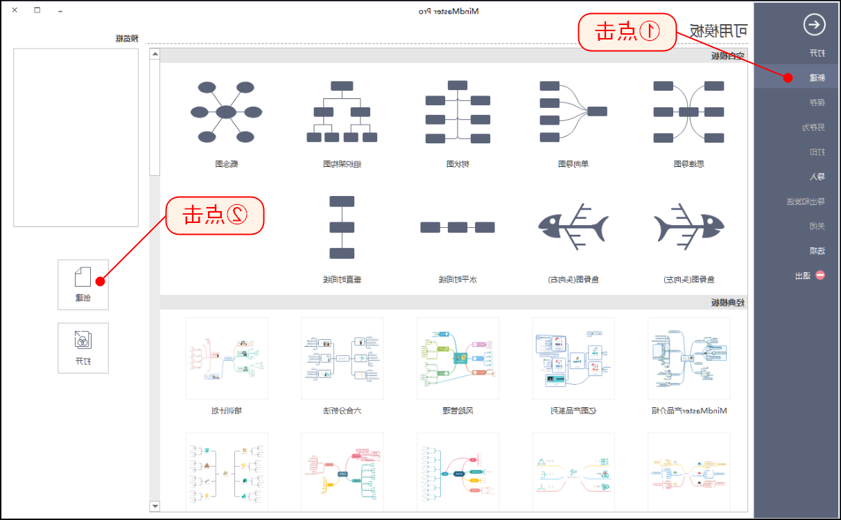 思维导图创建