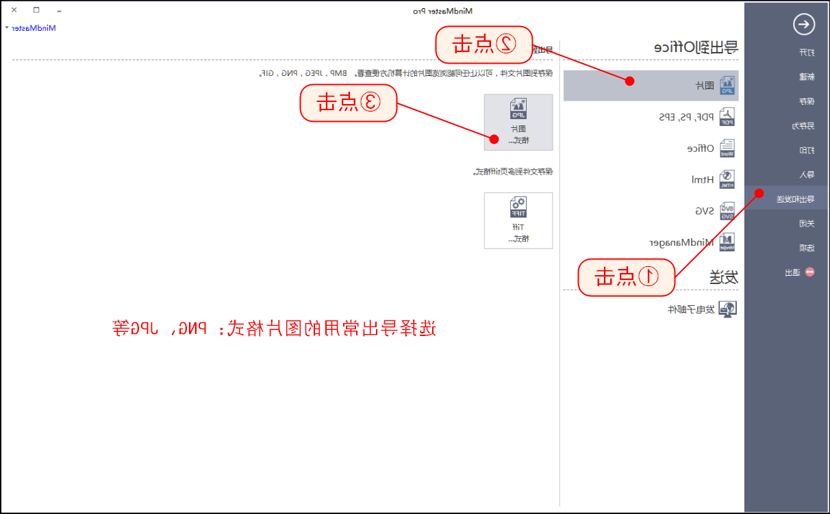 思维导图导出