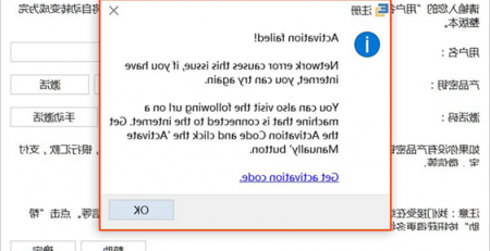 软件激活失败