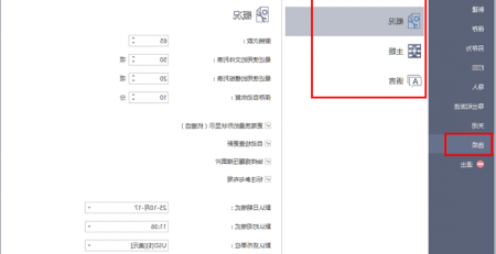 软件选项设置