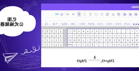 emc易倍官方下载
公式编辑器