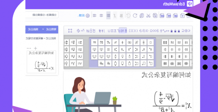 emc易倍官方下载
公式编辑器制作复杂公式