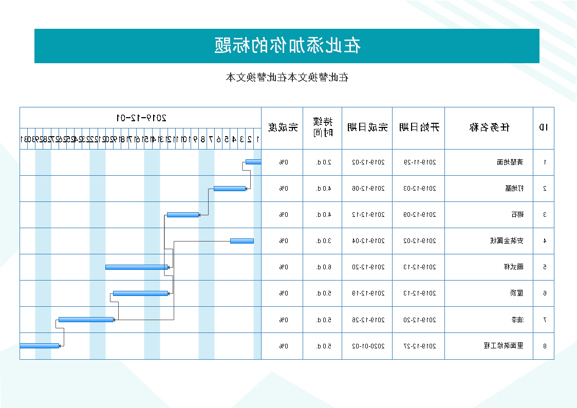 横道图示图