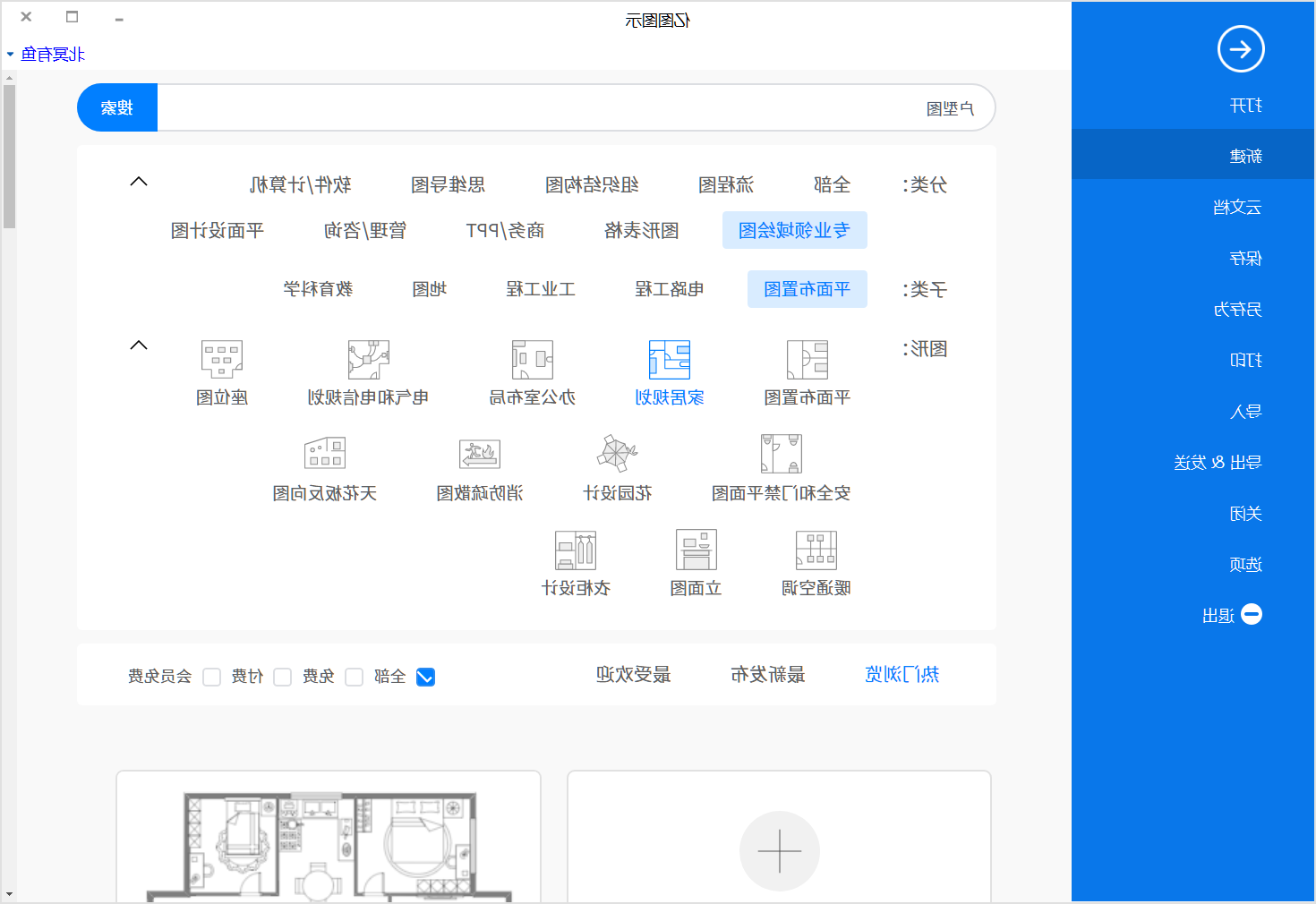 户型图新建