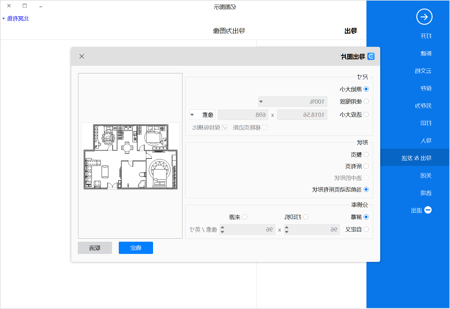 户型图保存