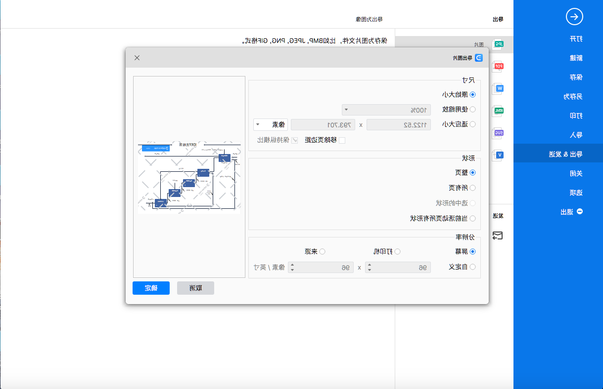 软件流程图保存