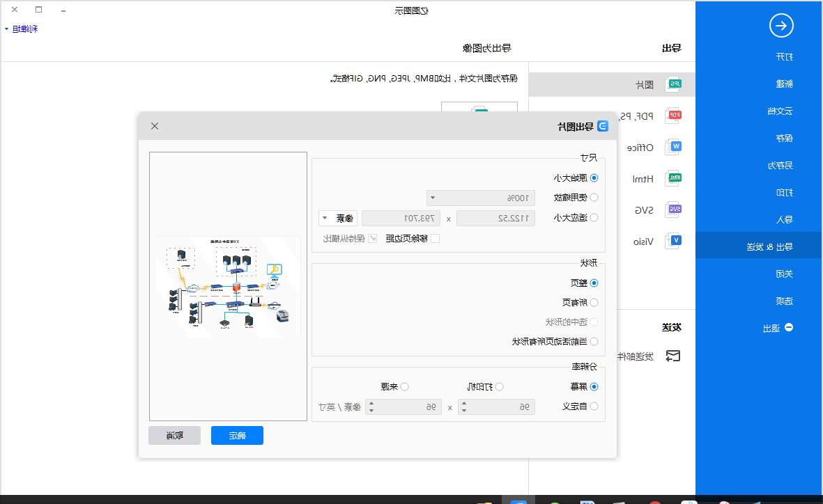 网络图保存