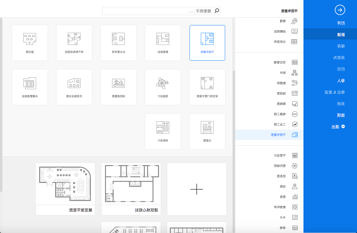 户型图新建