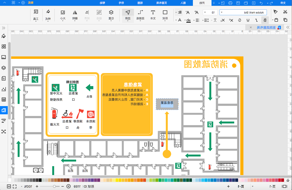 消防图文本