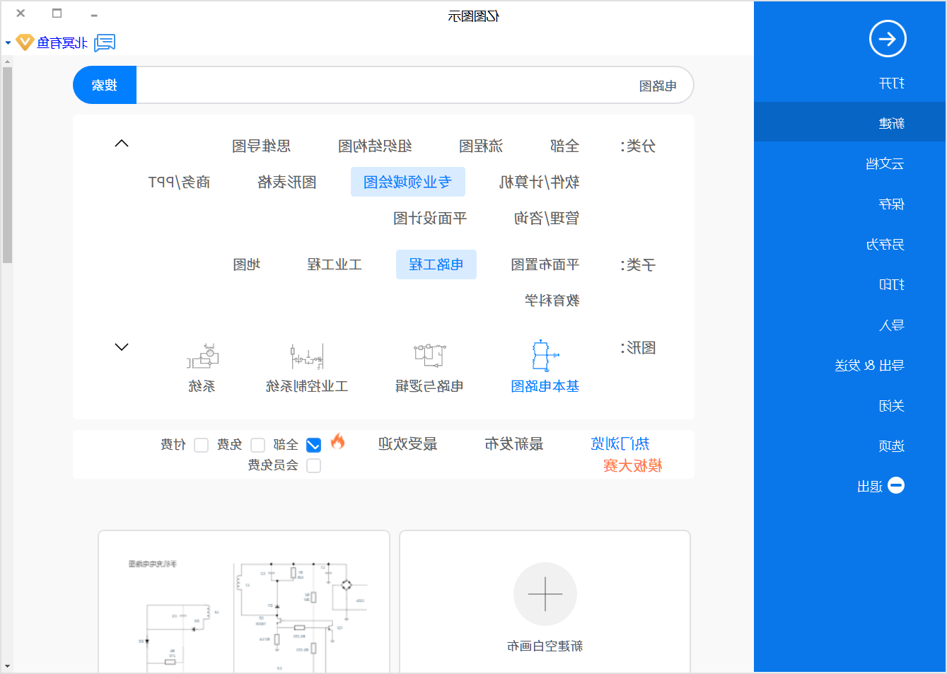 电路图新建