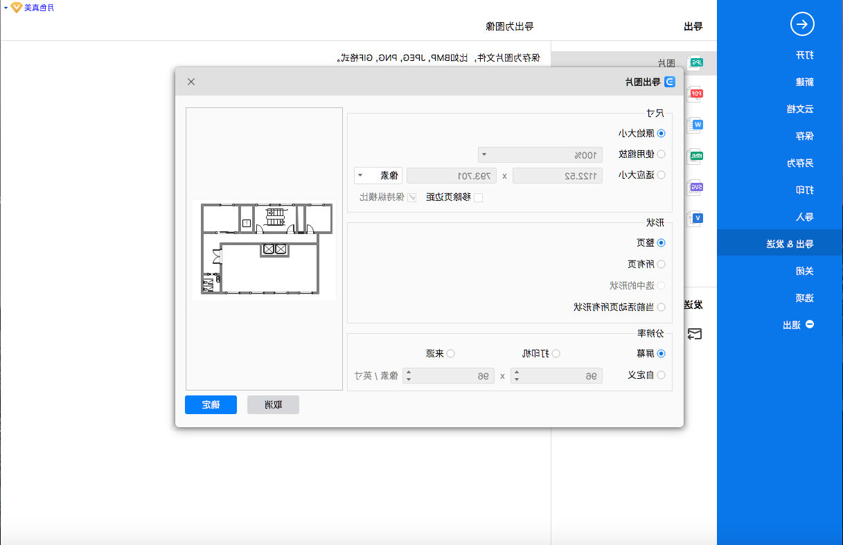 户型图保存