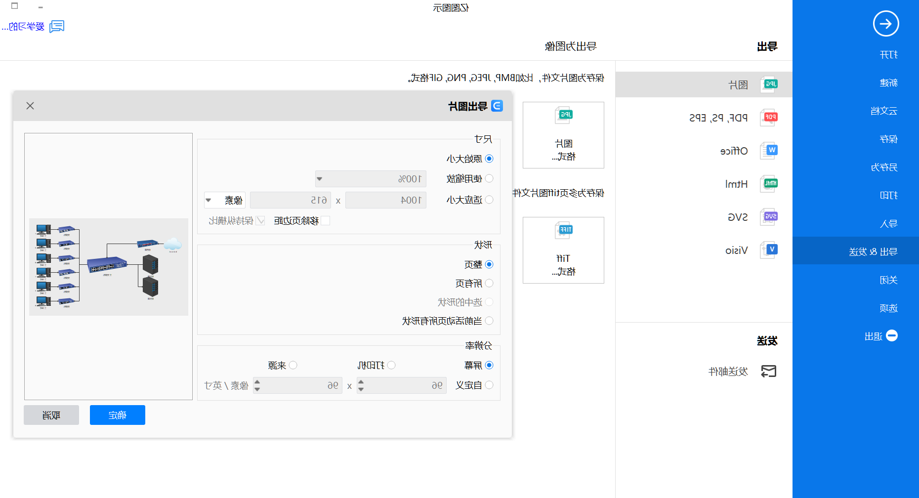 系统拓扑图保存