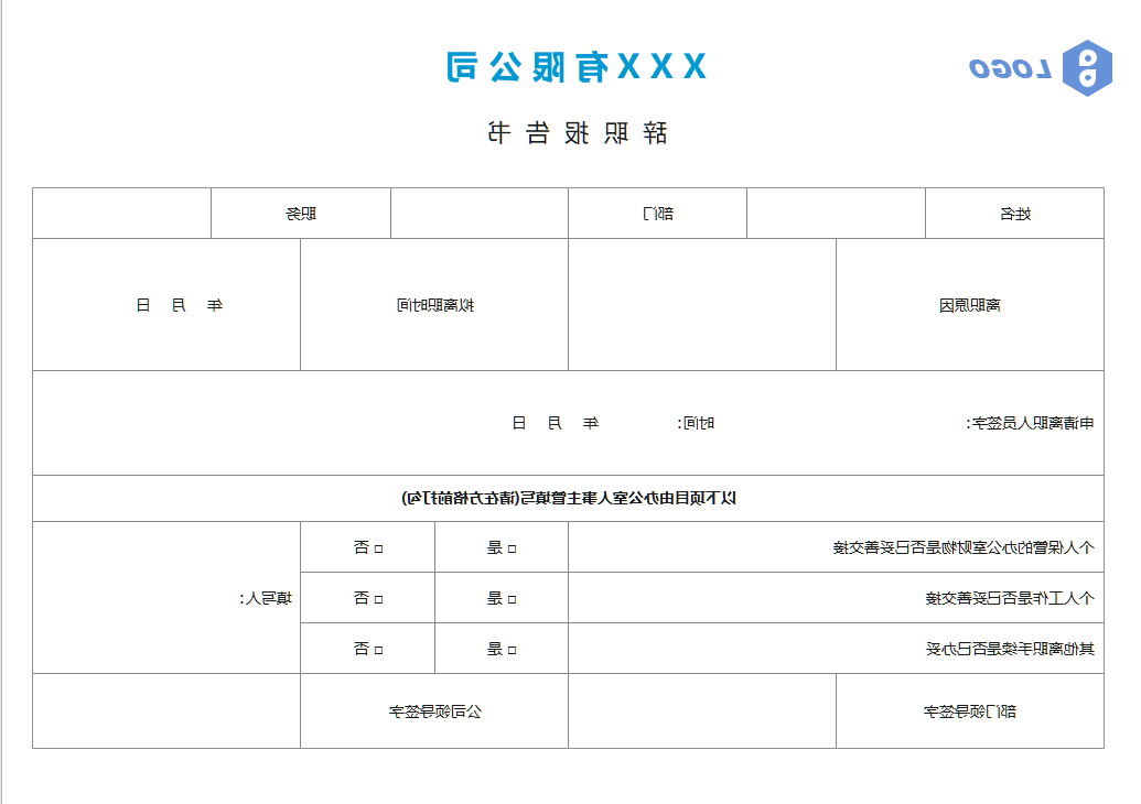 辞职报告书