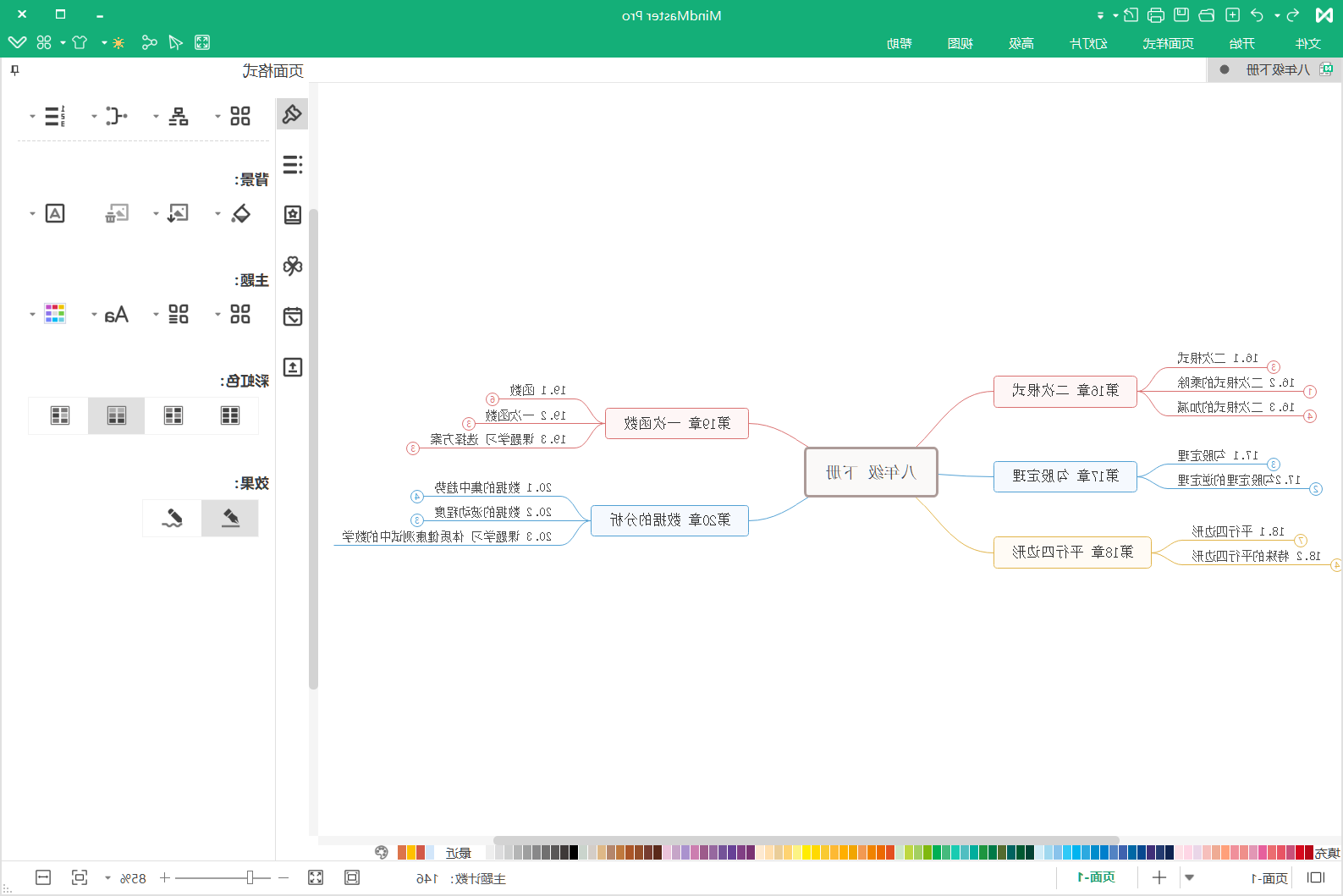 八年级数学