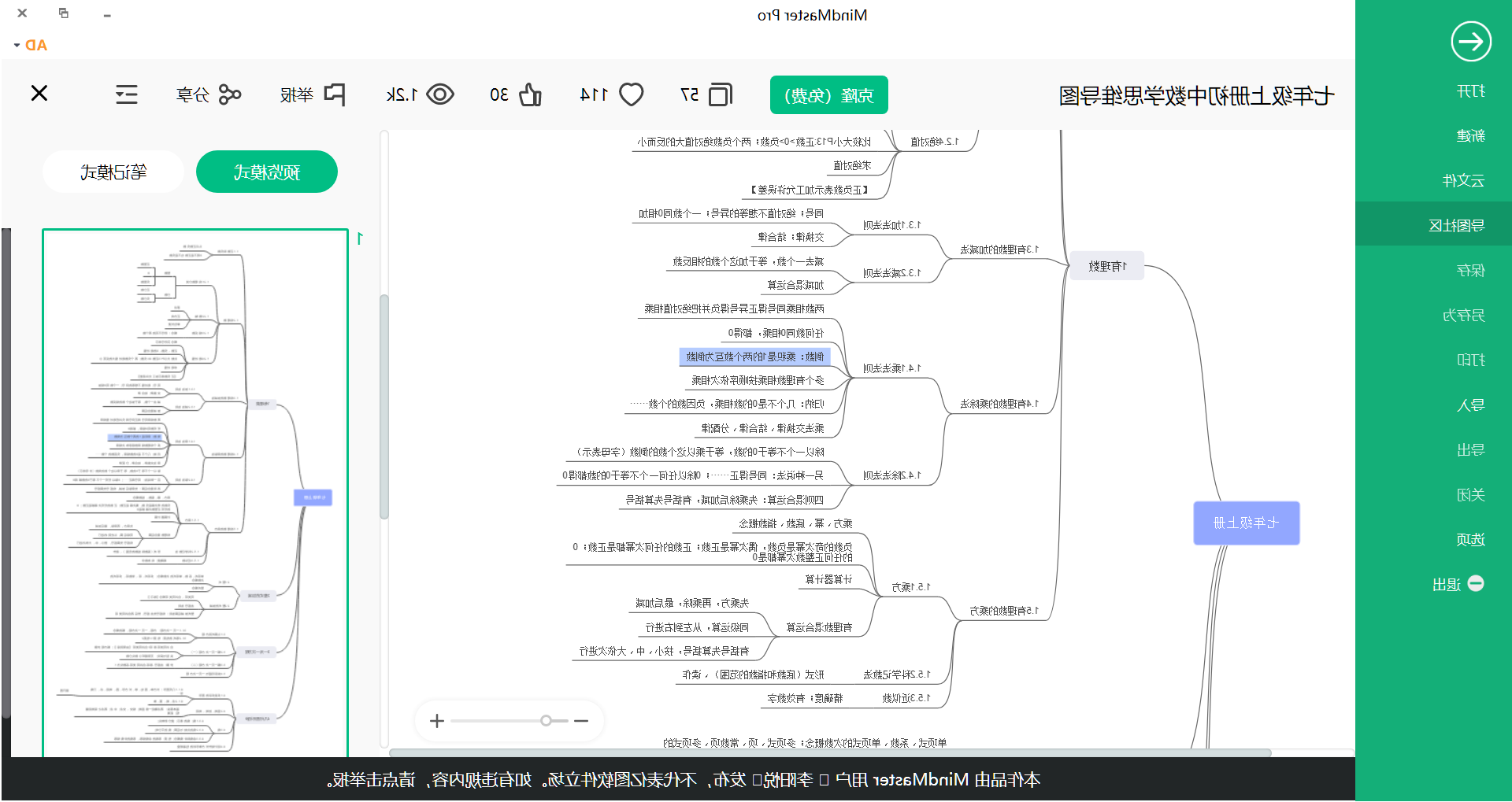 七年级数学